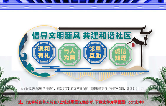 和諧社區(qū)文化墻
