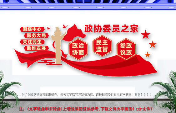政協(xié)委員之家