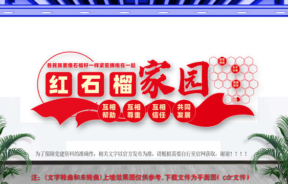 紅石榴家園風采照片墻