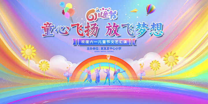 六一兒童節(jié)