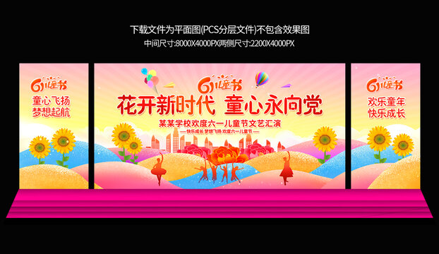 六一兒童節(jié)舞臺背景