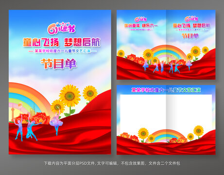 六一節(jié)目單