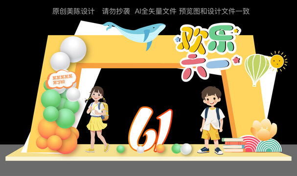 六一兒童節(jié)門頭
