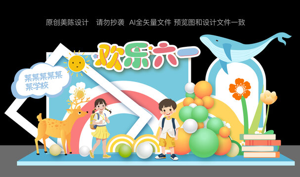 兒童節(jié)美陳