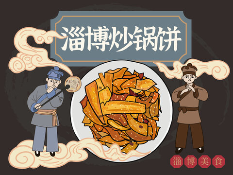 手繪淄博炒鍋餅