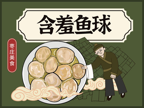 手繪含羞魚球