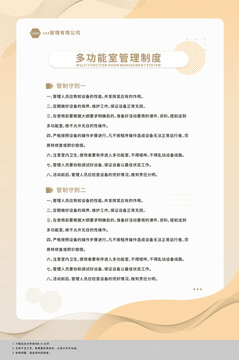 簡約大氣企業(yè)制度牌