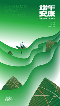 端午節(jié)海報