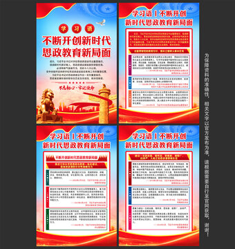 開創(chuàng)新時(shí)代思政教育新局面