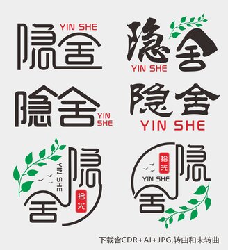 隱舍民宿招牌設計