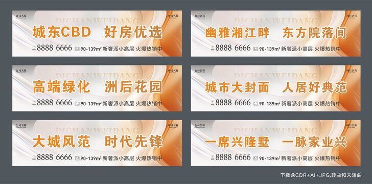 金色商業(yè)地產(chǎn)圍擋展板