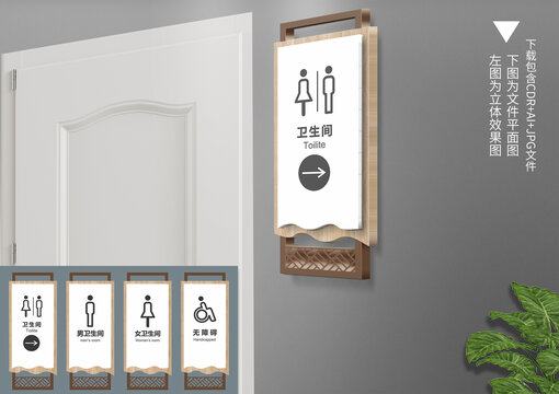仿木紋衛(wèi)生間門牌