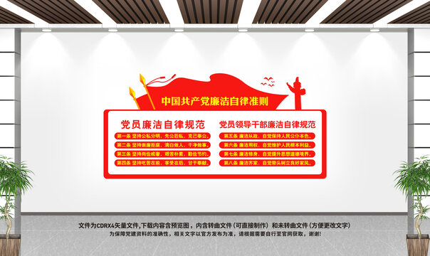 廉潔自律準(zhǔn)則
