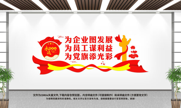 企業(yè)黨建文化墻