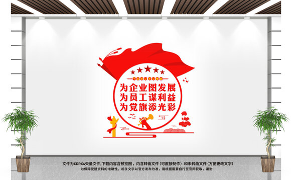 企業(yè)黨建
