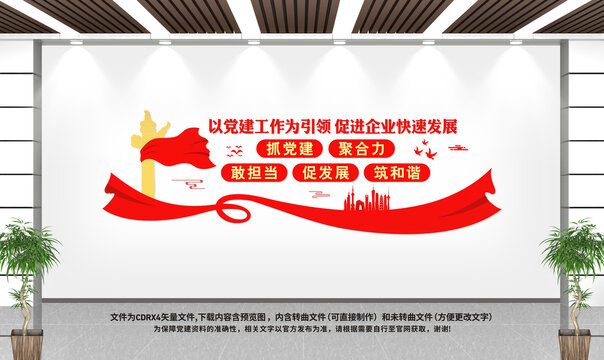 企業(yè)黨建標(biāo)語文化墻