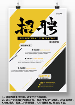 黃黑色企業(yè)店面校園招聘廣告海報(bào)