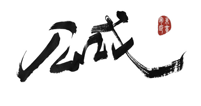公式