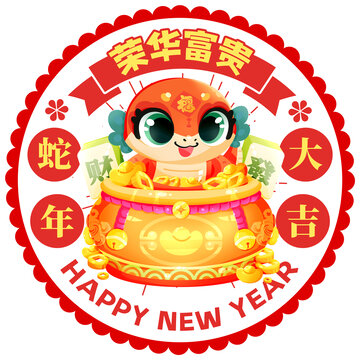蛇年卡通窗花