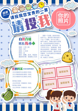 大隊(duì)委員競選手抄報(bào)