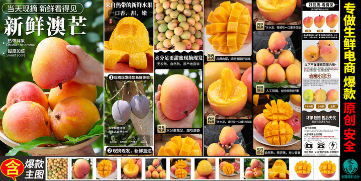 澳芒蘋果芒詳情頁主圖