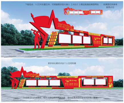 黨建文化長(zhǎng)廊