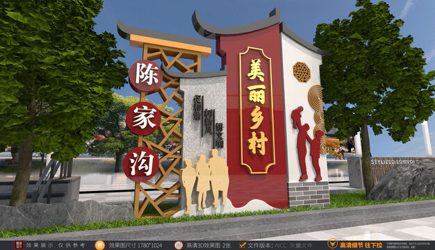 村名牌雕塑