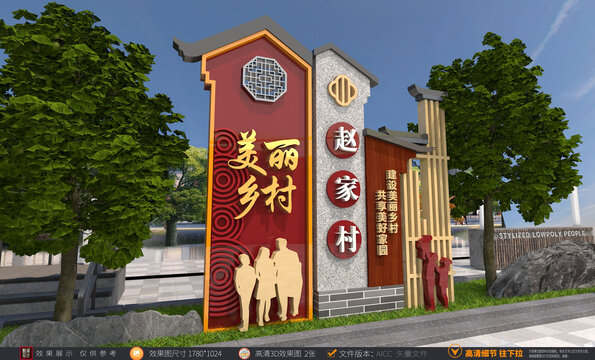 美麗鄉(xiāng)村村名牌