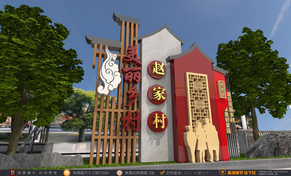 村名牌雕塑