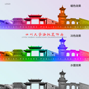 四川大學(xué)