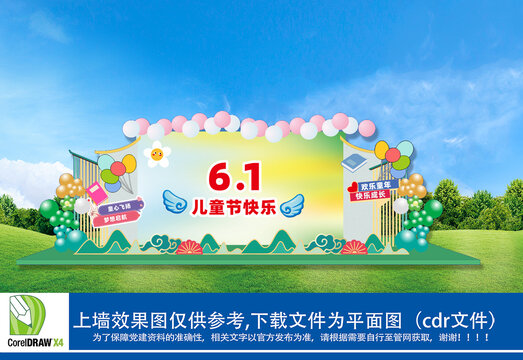 兒童節(jié)舞臺背景