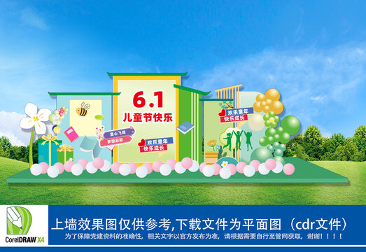 六一兒童節(jié)美陳