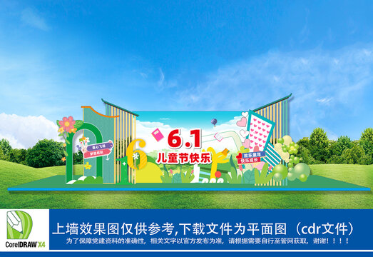 61兒童節(jié)文藝匯演
