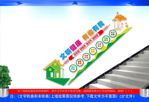 文明健康有你有我樓梯文化墻
