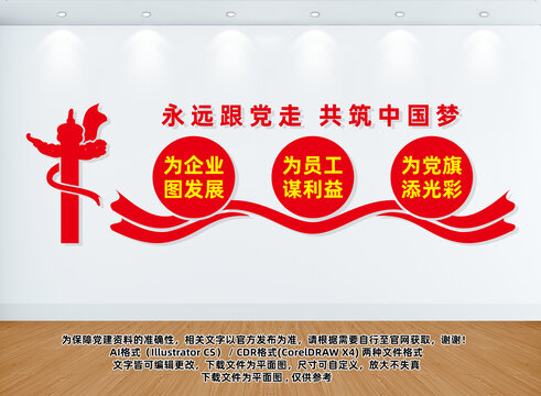企業(yè)黨建文化墻