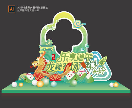 端午節(jié)拍照框