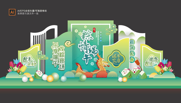 端午節(jié)美陳