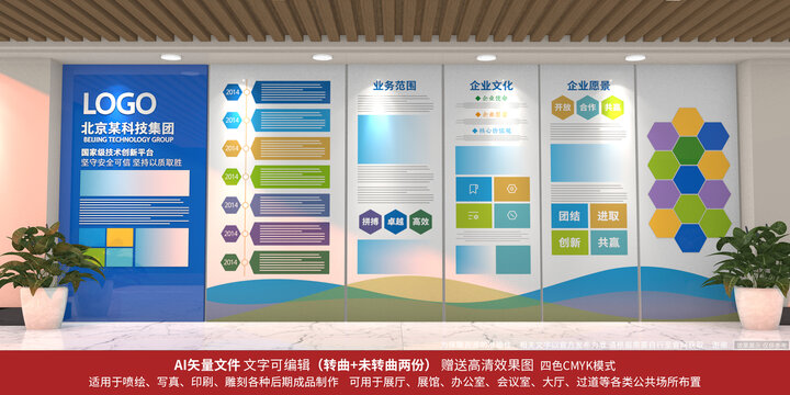 企業(yè)文化墻