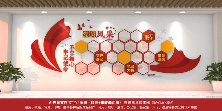 黨建風采照片墻