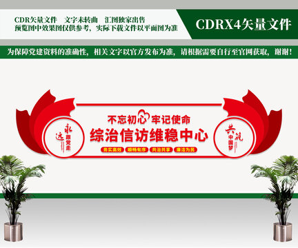 綜治信訪維穩(wěn)中心