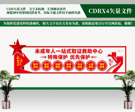 未成年人一站式取證救助中心