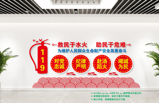 消防救援文化墻