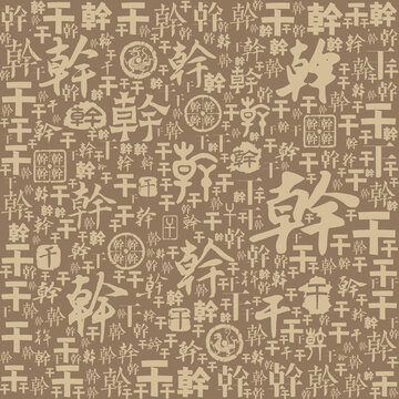 干字书法文字背景底纹