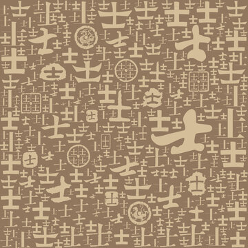 士字書法文字背景底紋