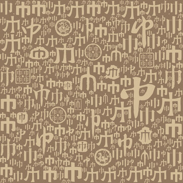 巾字書法文字背景底紋