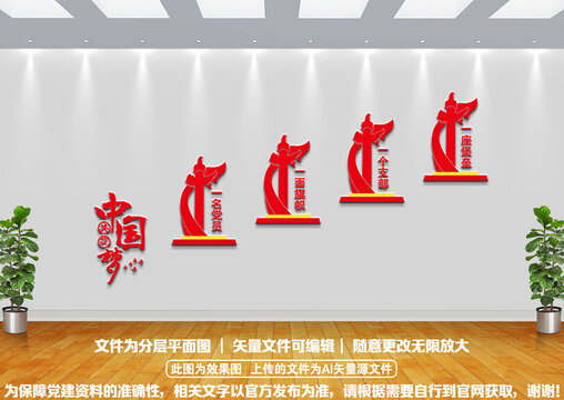 不忘初心黨建樓梯墻