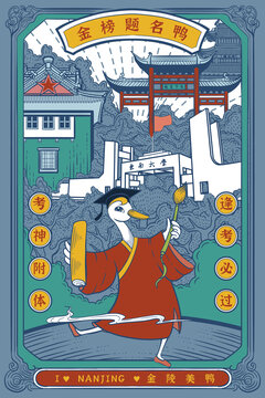 南京旅游特產明信片文創(chuàng)插畫