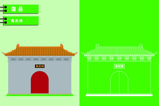 蒲縣