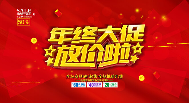 年終大促放價(jià)啦