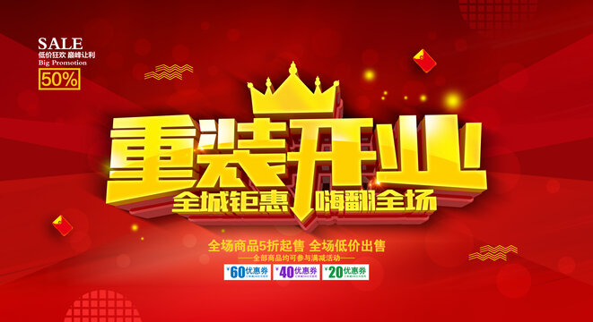 重裝開業(yè)